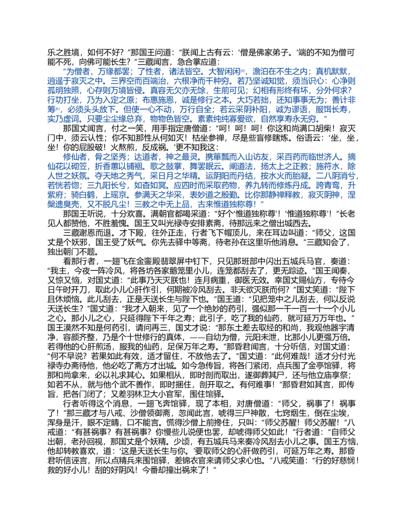 (NEW)西游记_赠送小初高学霸笔记等_四大名著人民文学出版社_西游记