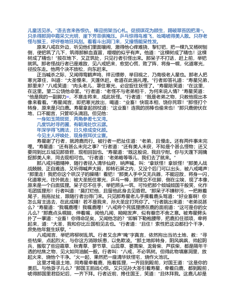 (NEW)西游记_赠送小初高学霸笔记等_四大名著人民文学出版社_西游记