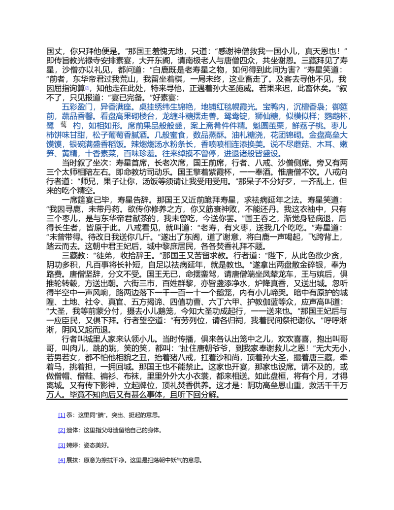 (NEW)西游记_赠送小初高学霸笔记等_四大名著人民文学出版社_西游记