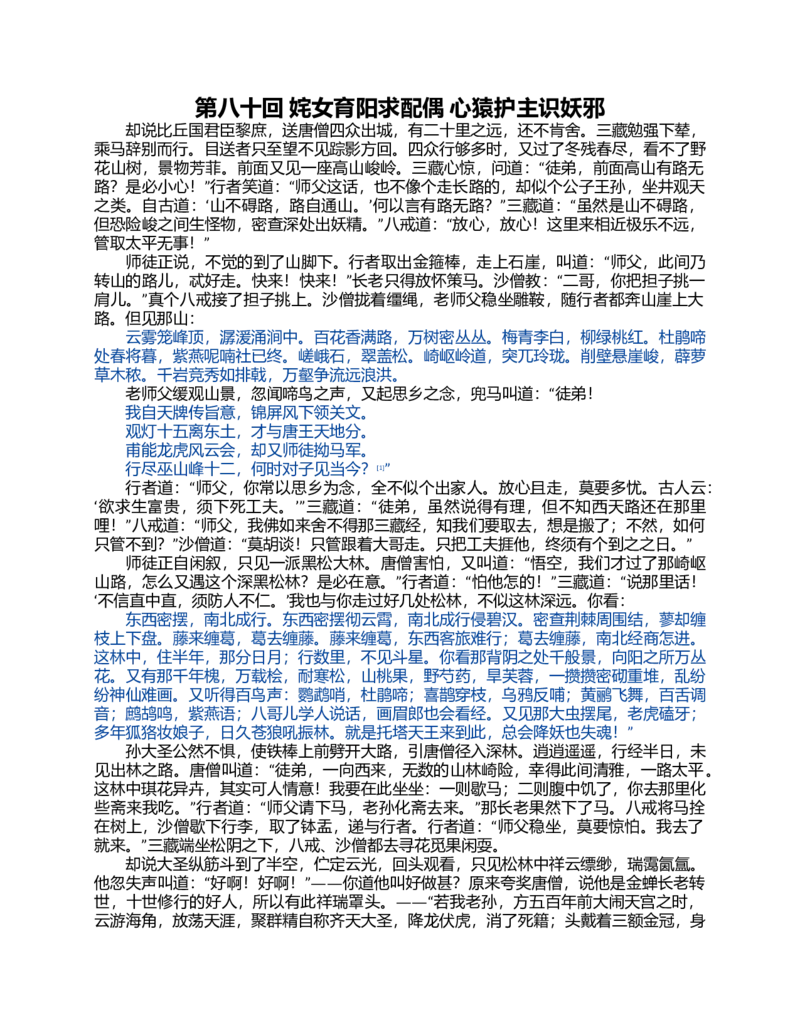 (NEW)西游记_赠送小初高学霸笔记等_四大名著人民文学出版社_西游记