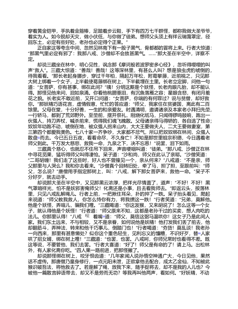 (NEW)西游记_赠送小初高学霸笔记等_四大名著人民文学出版社_西游记