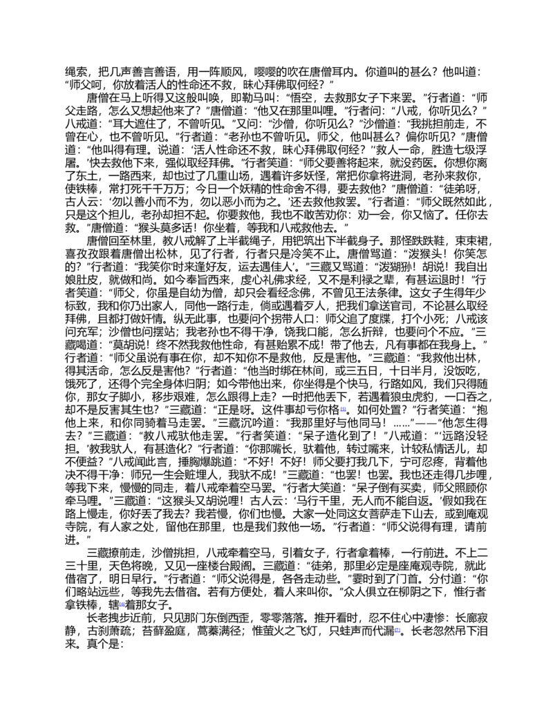 (NEW)西游记_赠送小初高学霸笔记等_四大名著人民文学出版社_西游记