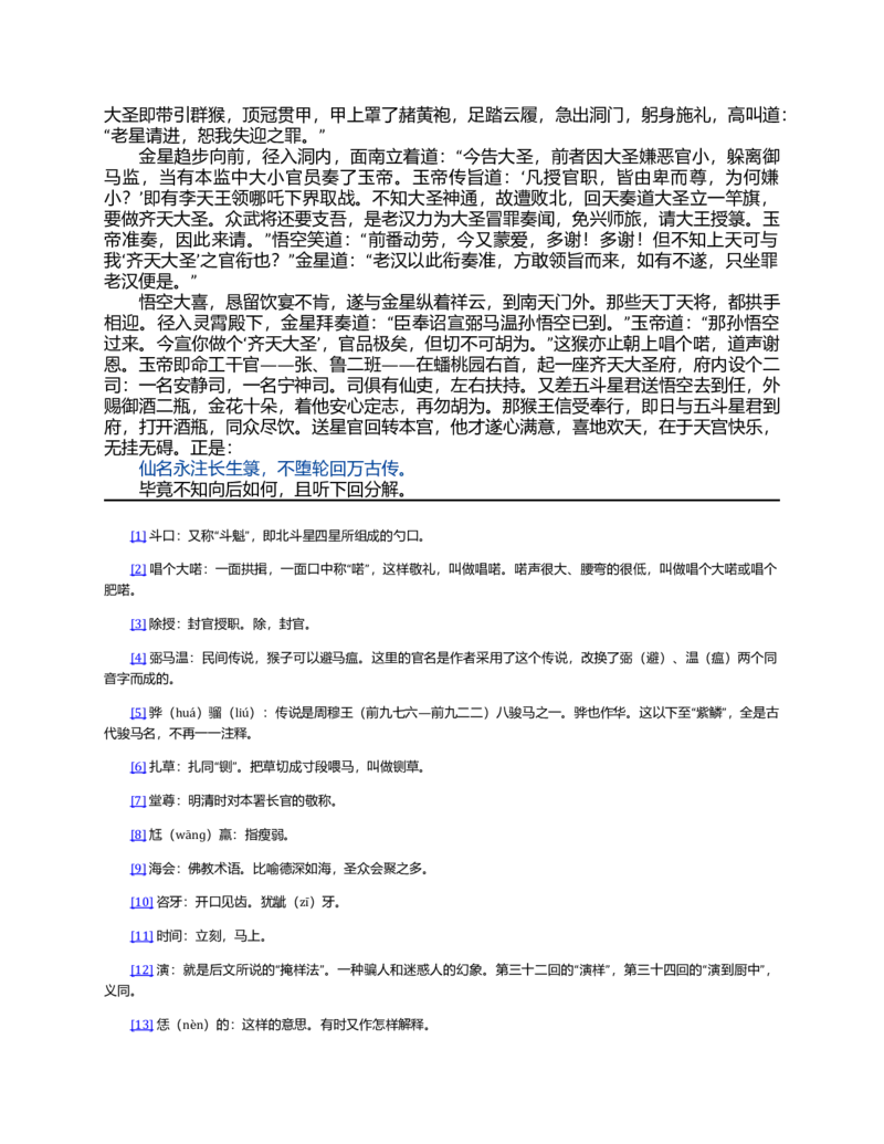 (NEW)西游记_赠送小初高学霸笔记等_四大名著人民文学出版社_西游记