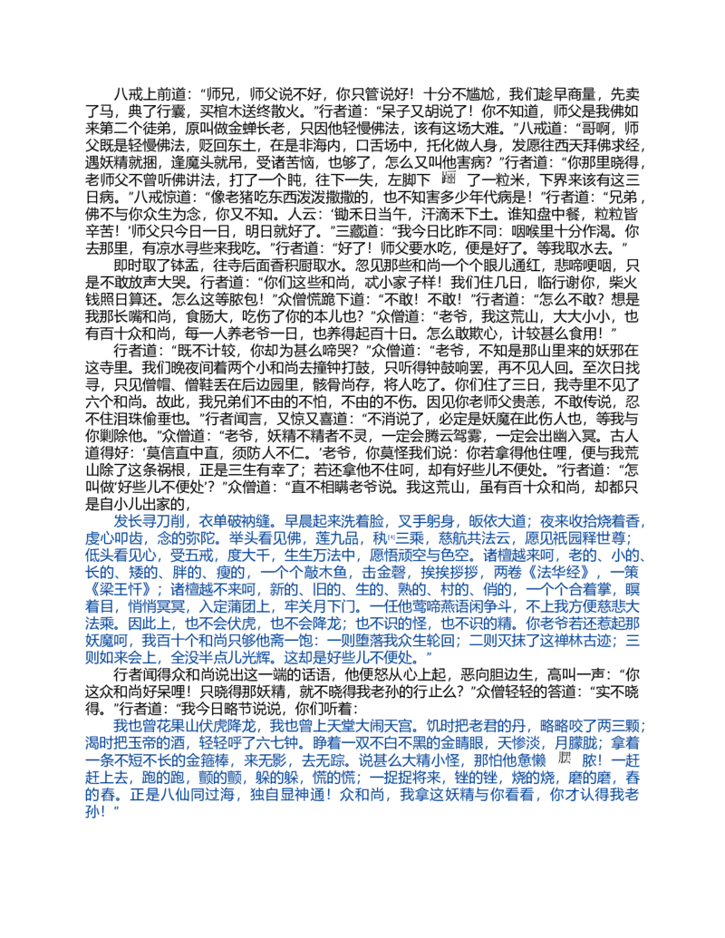 (NEW)西游记_赠送小初高学霸笔记等_四大名著人民文学出版社_西游记