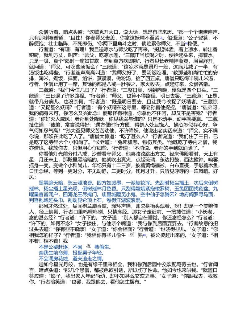(NEW)西游记_赠送小初高学霸笔记等_四大名著人民文学出版社_西游记