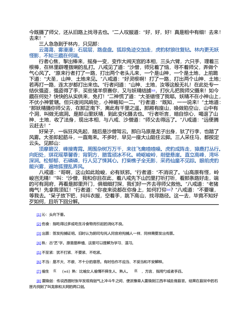 (NEW)西游记_赠送小初高学霸笔记等_四大名著人民文学出版社_西游记