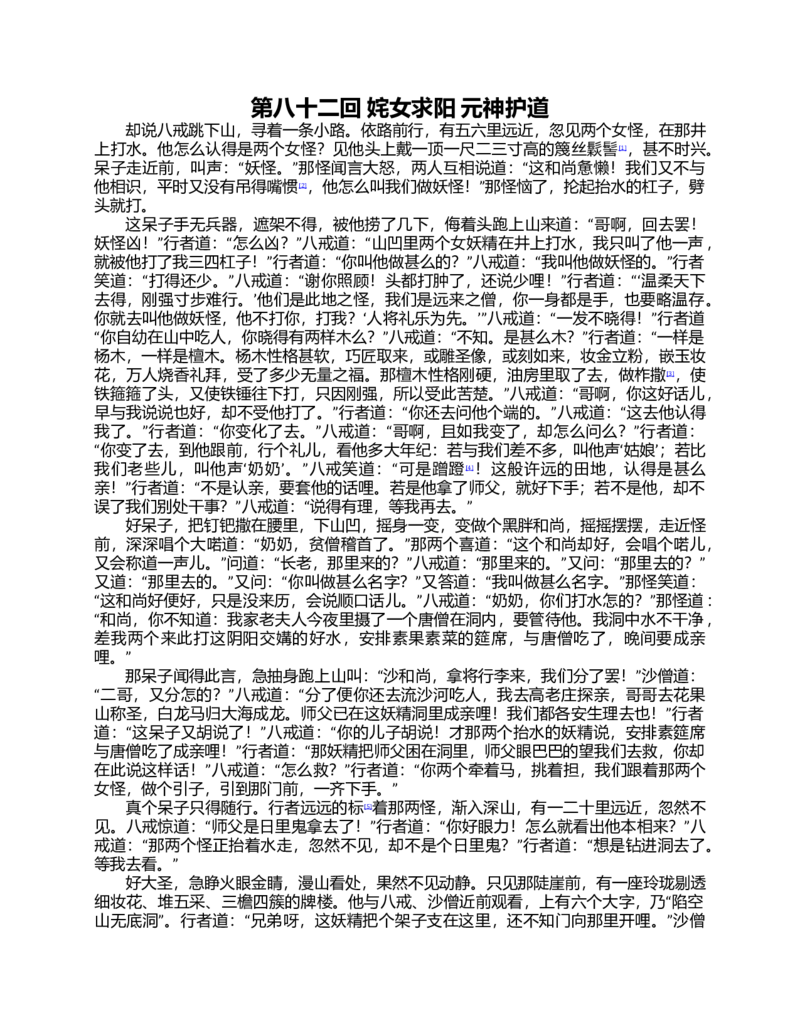 (NEW)西游记_赠送小初高学霸笔记等_四大名著人民文学出版社_西游记
