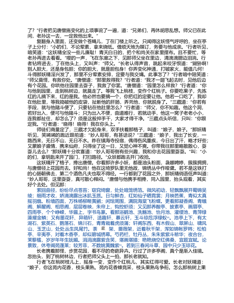 (NEW)西游记_赠送小初高学霸笔记等_四大名著人民文学出版社_西游记