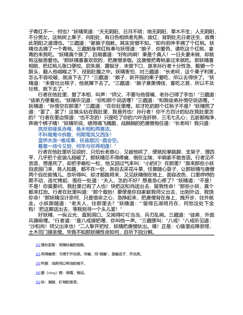 (NEW)西游记_赠送小初高学霸笔记等_四大名著人民文学出版社_西游记