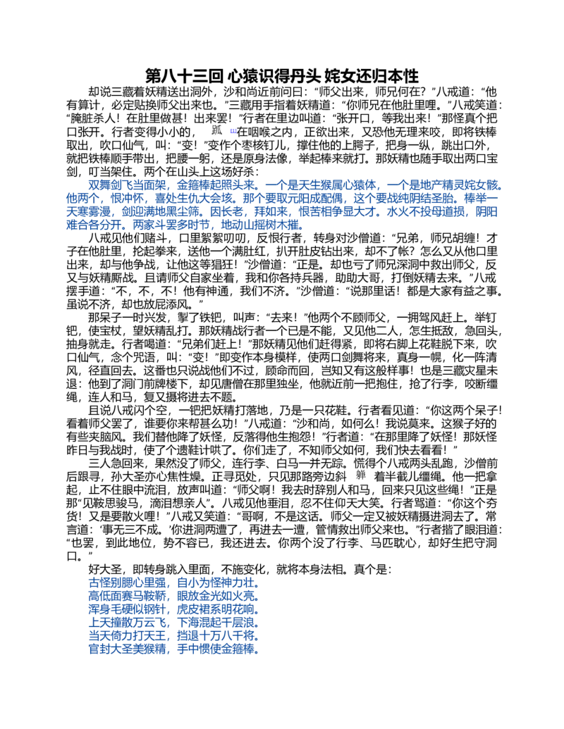 (NEW)西游记_赠送小初高学霸笔记等_四大名著人民文学出版社_西游记