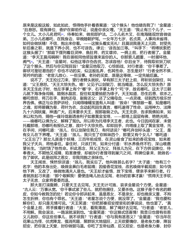 (NEW)西游记_赠送小初高学霸笔记等_四大名著人民文学出版社_西游记