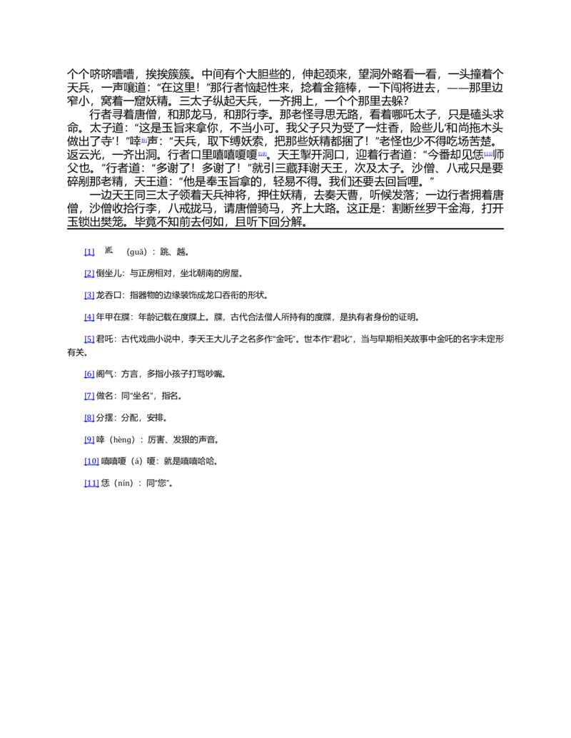 (NEW)西游记_赠送小初高学霸笔记等_四大名著人民文学出版社_西游记