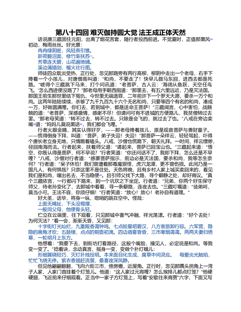 (NEW)西游记_赠送小初高学霸笔记等_四大名著人民文学出版社_西游记
