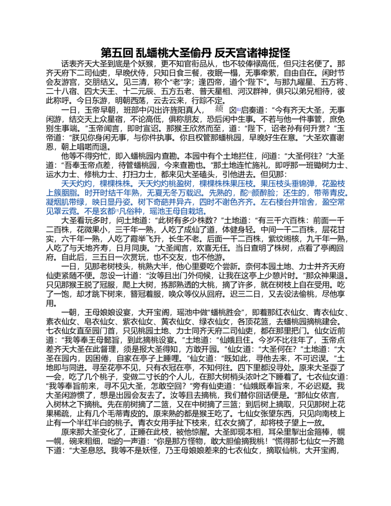 (NEW)西游记_赠送小初高学霸笔记等_四大名著人民文学出版社_西游记