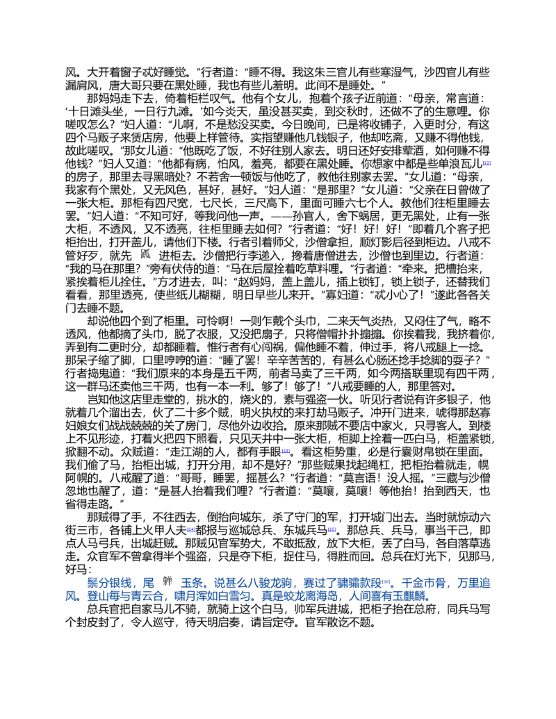 (NEW)西游记_赠送小初高学霸笔记等_四大名著人民文学出版社_西游记
