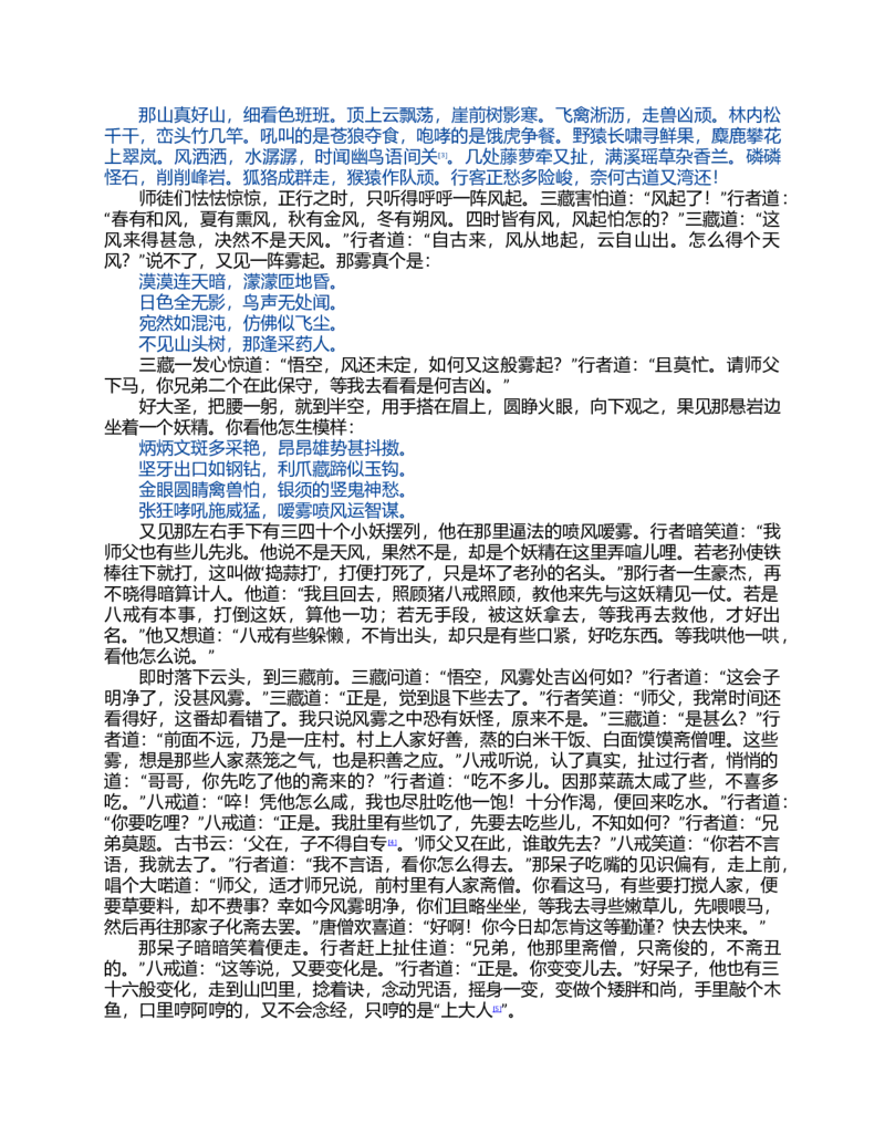 (NEW)西游记_赠送小初高学霸笔记等_四大名著人民文学出版社_西游记