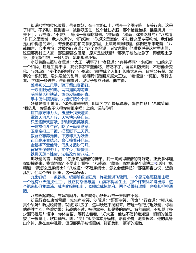 (NEW)西游记_赠送小初高学霸笔记等_四大名著人民文学出版社_西游记