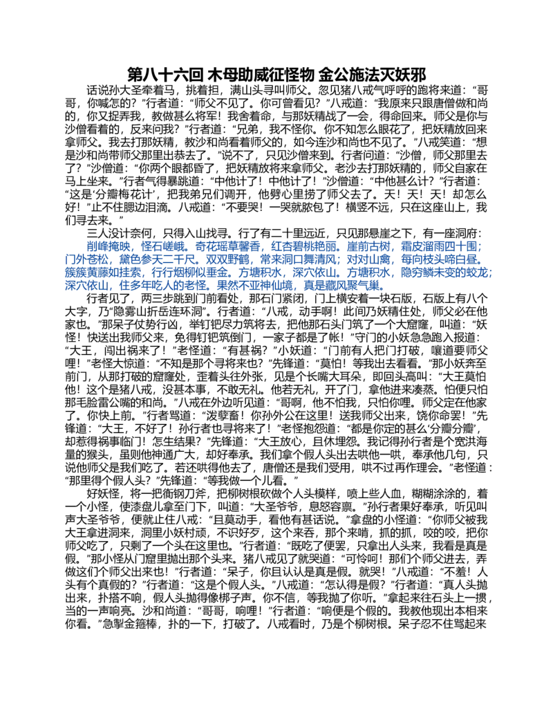 (NEW)西游记_赠送小初高学霸笔记等_四大名著人民文学出版社_西游记