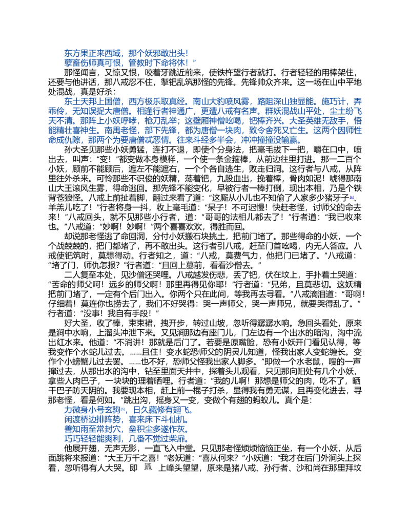 (NEW)西游记_赠送小初高学霸笔记等_四大名著人民文学出版社_西游记