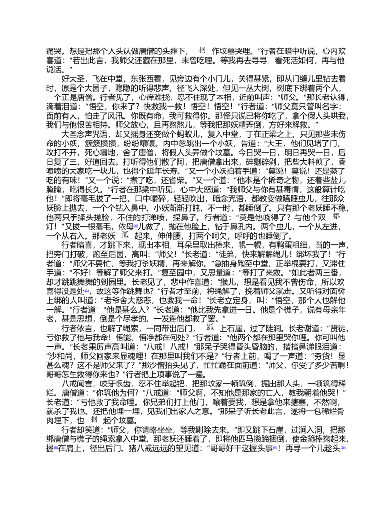 (NEW)西游记_赠送小初高学霸笔记等_四大名著人民文学出版社_西游记