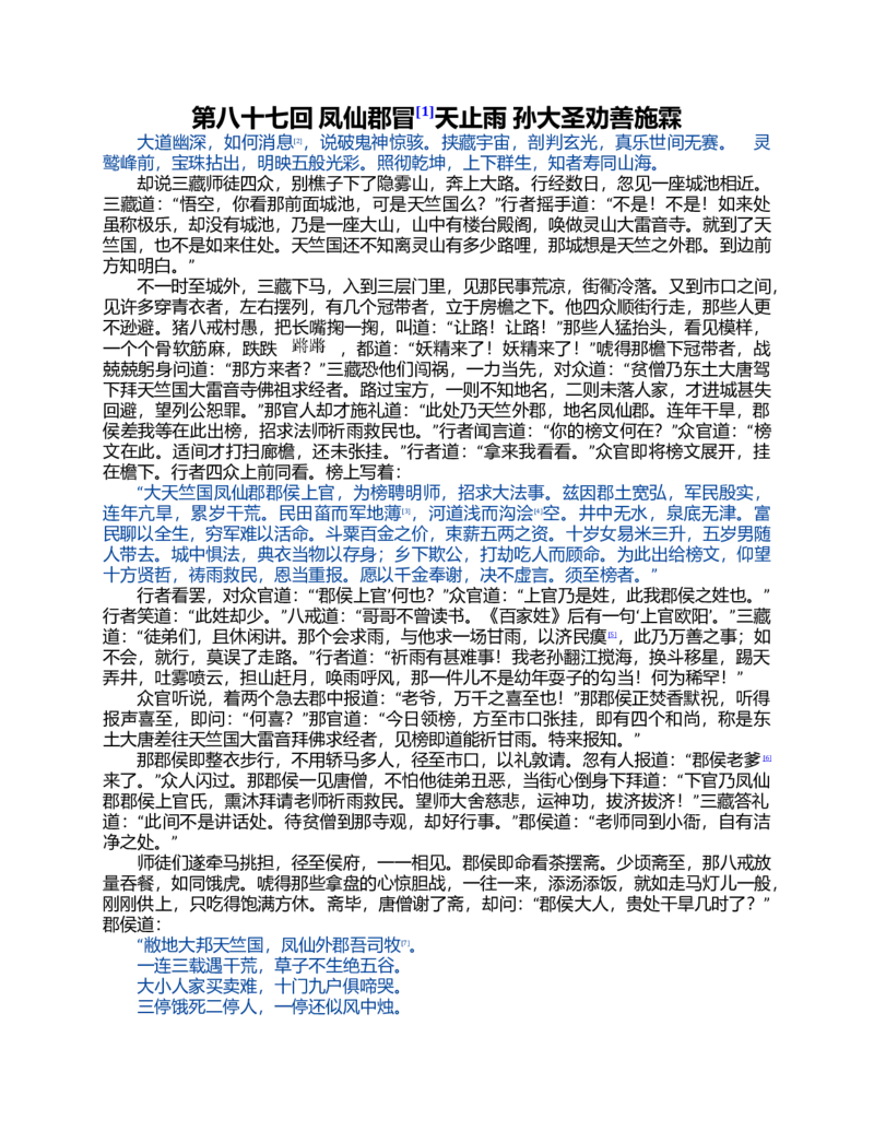 (NEW)西游记_赠送小初高学霸笔记等_四大名著人民文学出版社_西游记