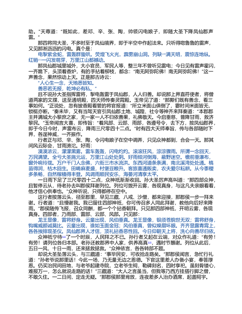 (NEW)西游记_赠送小初高学霸笔记等_四大名著人民文学出版社_西游记