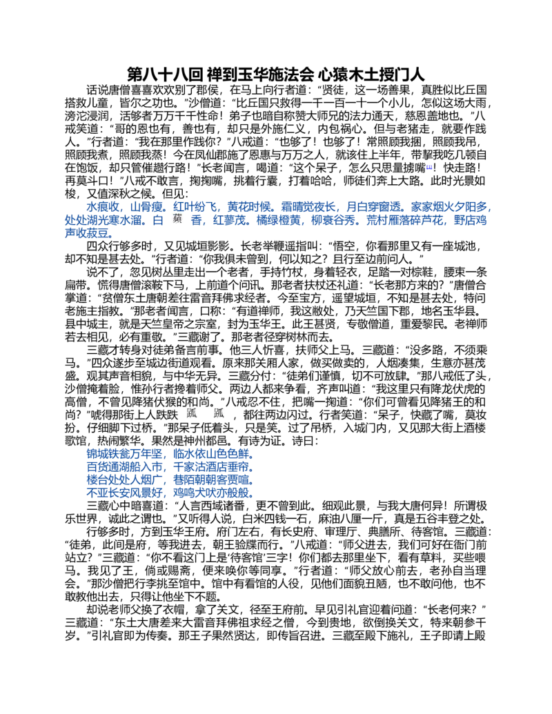 (NEW)西游记_赠送小初高学霸笔记等_四大名著人民文学出版社_西游记