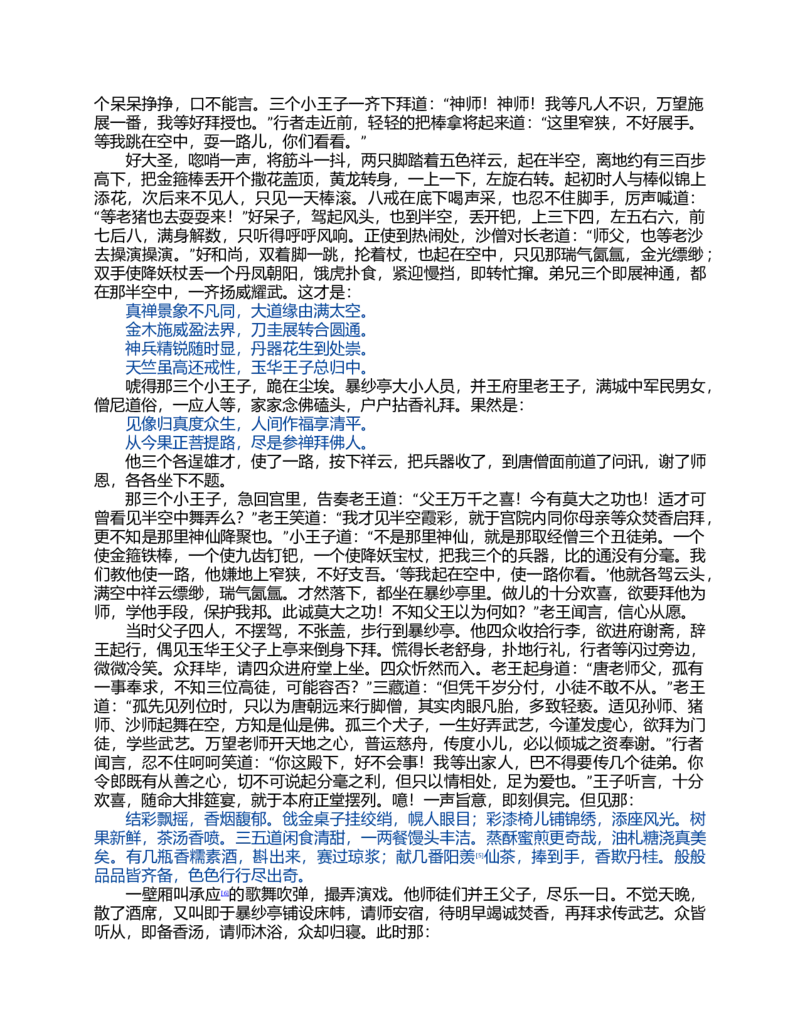(NEW)西游记_赠送小初高学霸笔记等_四大名著人民文学出版社_西游记
