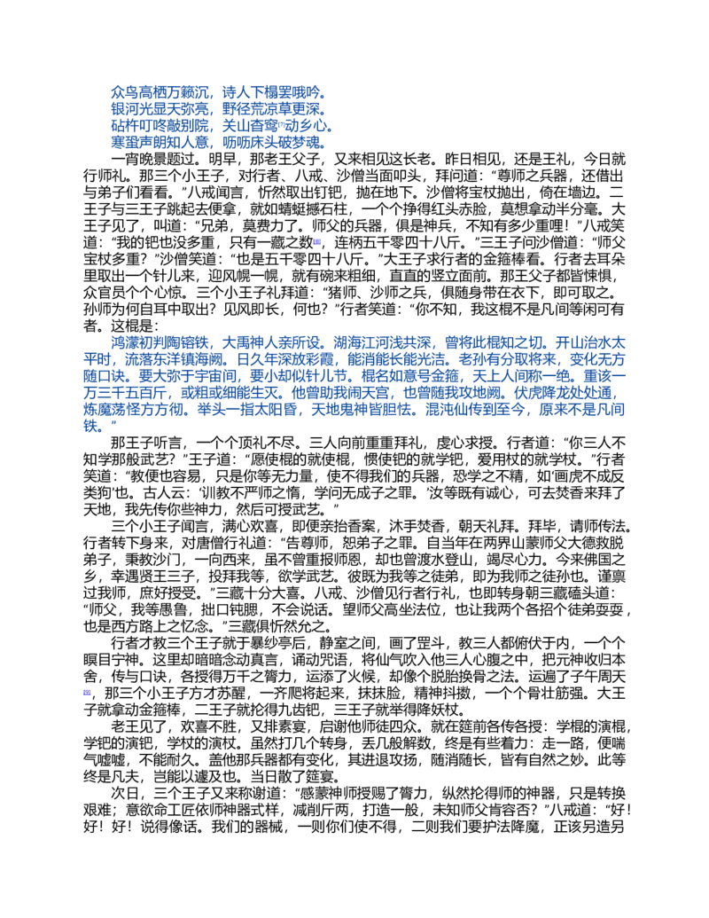 (NEW)西游记_赠送小初高学霸笔记等_四大名著人民文学出版社_西游记