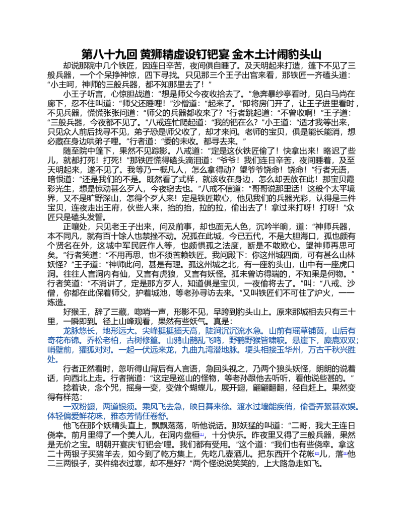 (NEW)西游记_赠送小初高学霸笔记等_四大名著人民文学出版社_西游记