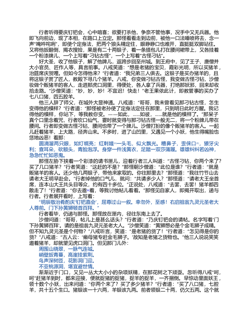(NEW)西游记_赠送小初高学霸笔记等_四大名著人民文学出版社_西游记