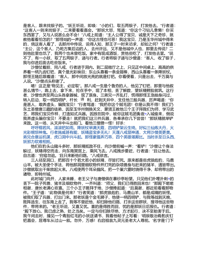 (NEW)西游记_赠送小初高学霸笔记等_四大名著人民文学出版社_西游记