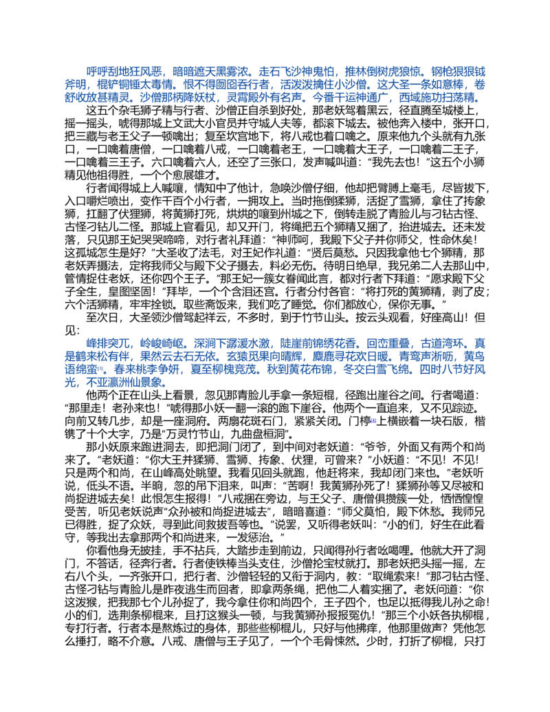 (NEW)西游记_赠送小初高学霸笔记等_四大名著人民文学出版社_西游记