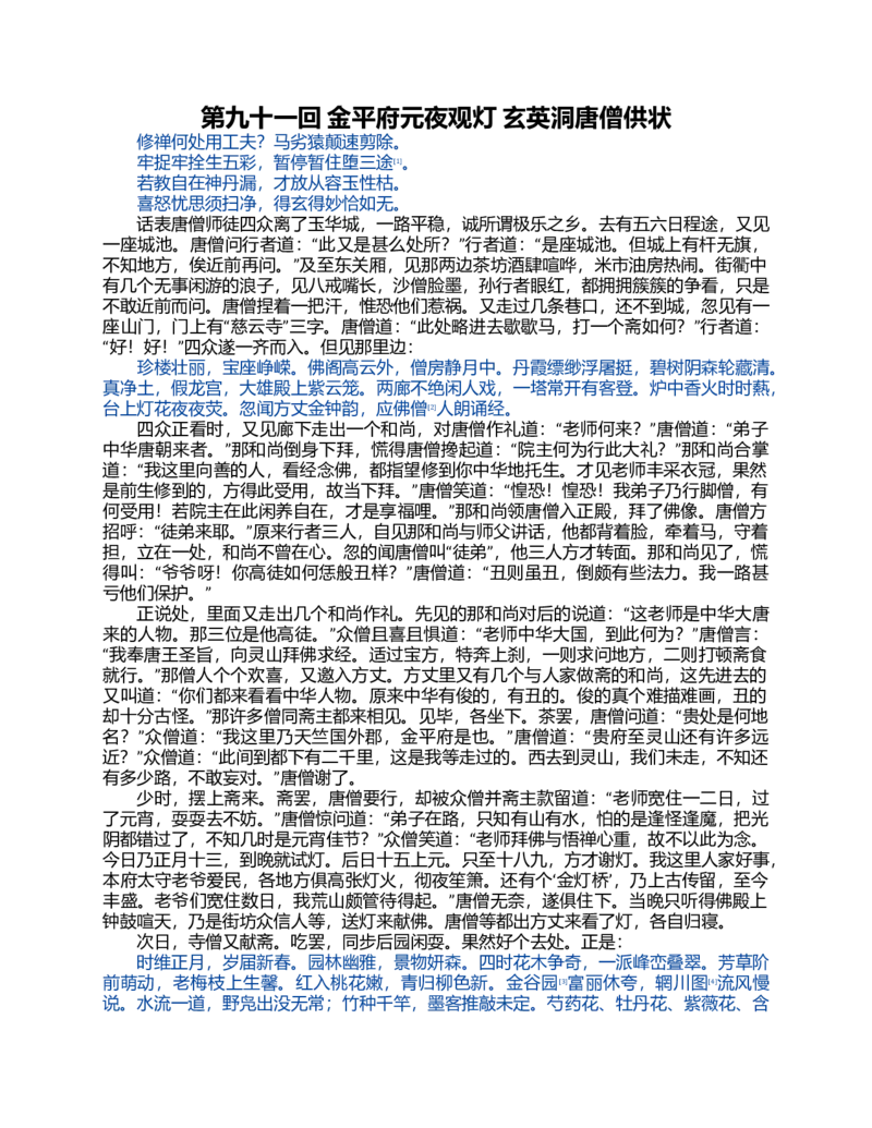 (NEW)西游记_赠送小初高学霸笔记等_四大名著人民文学出版社_西游记