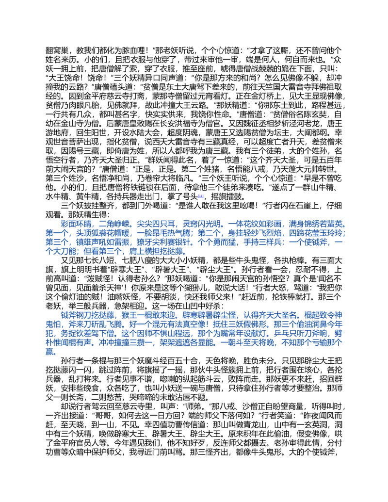 (NEW)西游记_赠送小初高学霸笔记等_四大名著人民文学出版社_西游记