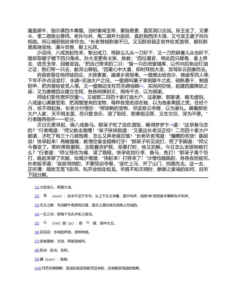 (NEW)西游记_赠送小初高学霸笔记等_四大名著人民文学出版社_西游记