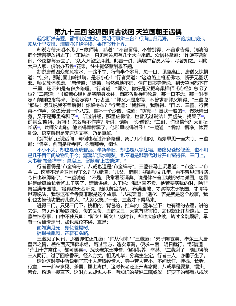 (NEW)西游记_赠送小初高学霸笔记等_四大名著人民文学出版社_西游记