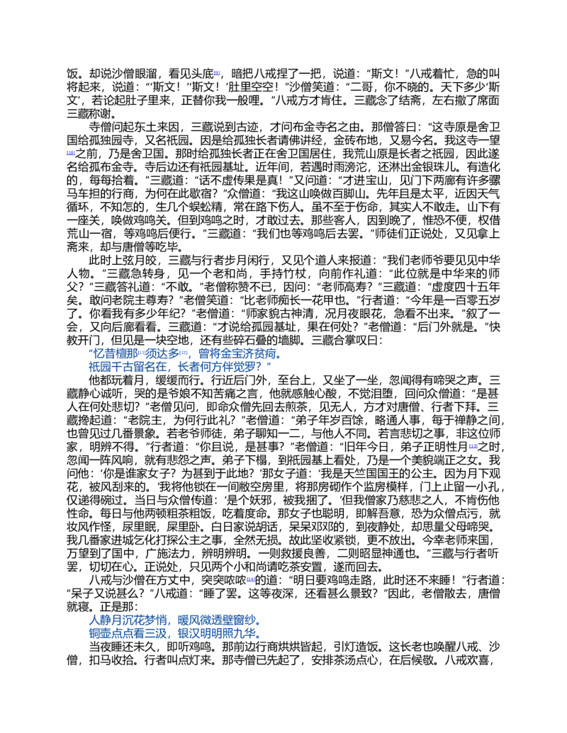 (NEW)西游记_赠送小初高学霸笔记等_四大名著人民文学出版社_西游记
