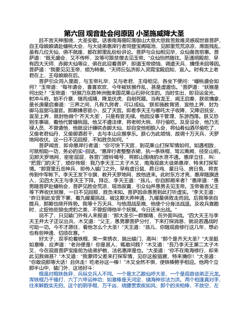 (NEW)西游记_赠送小初高学霸笔记等_四大名著人民文学出版社_西游记