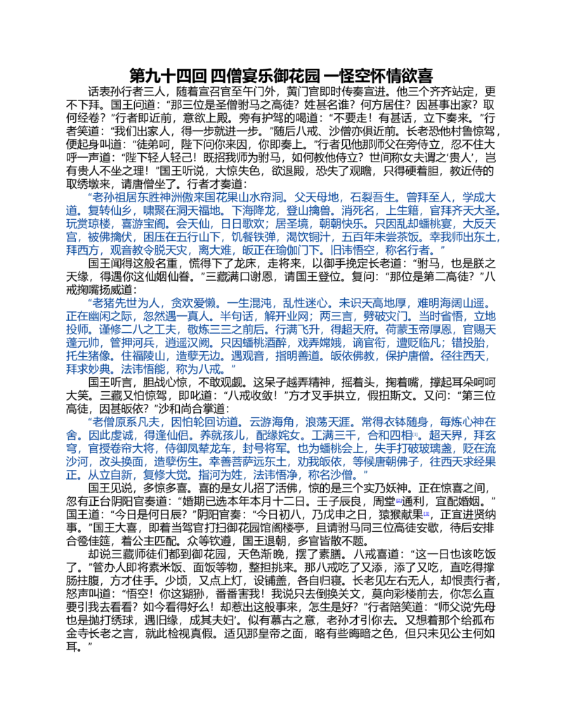 (NEW)西游记_赠送小初高学霸笔记等_四大名著人民文学出版社_西游记