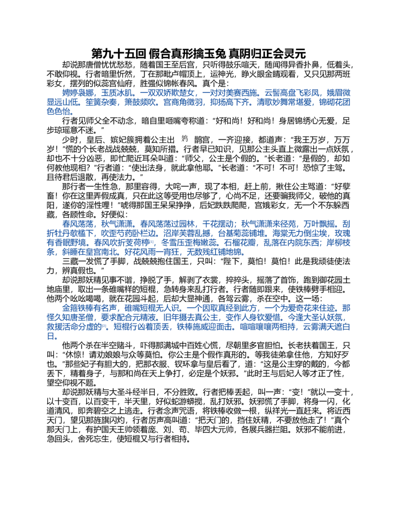 (NEW)西游记_赠送小初高学霸笔记等_四大名著人民文学出版社_西游记