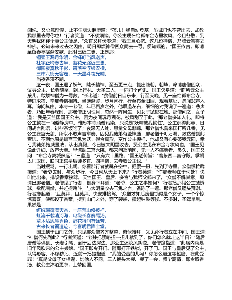 (NEW)西游记_赠送小初高学霸笔记等_四大名著人民文学出版社_西游记