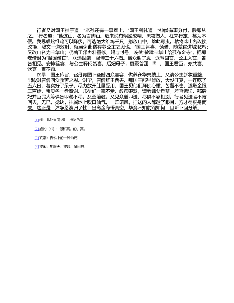 (NEW)西游记_赠送小初高学霸笔记等_四大名著人民文学出版社_西游记