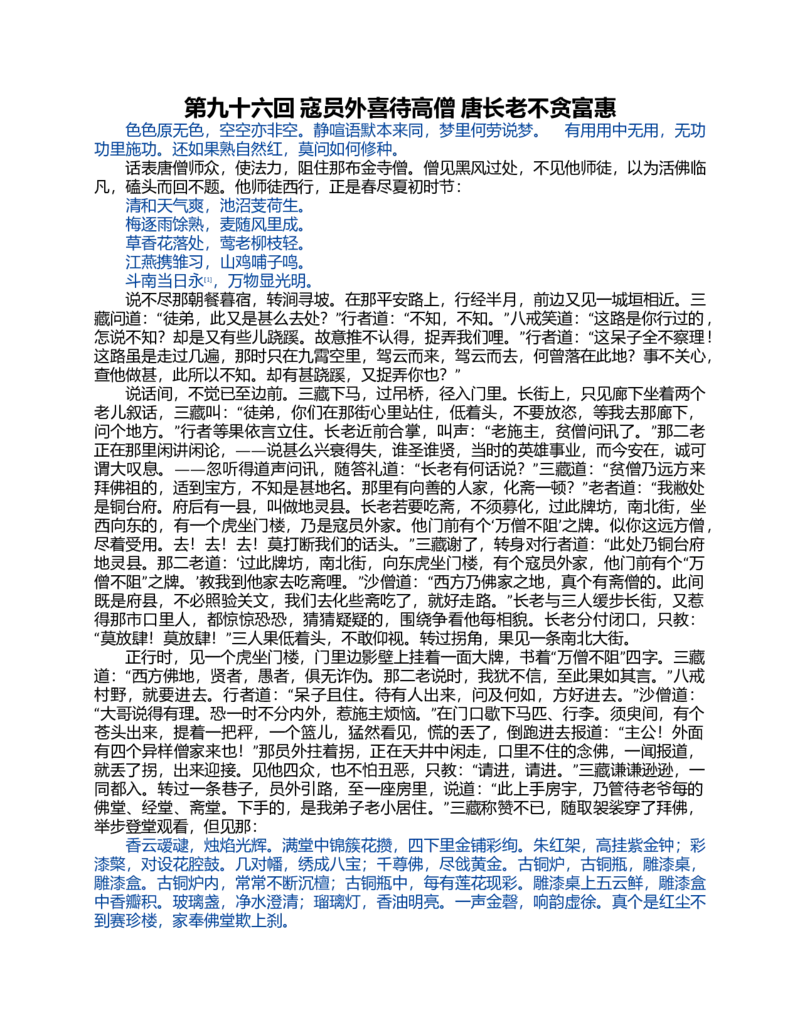 (NEW)西游记_赠送小初高学霸笔记等_四大名著人民文学出版社_西游记