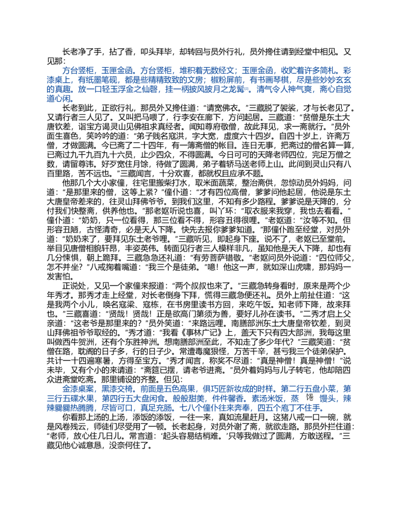 (NEW)西游记_赠送小初高学霸笔记等_四大名著人民文学出版社_西游记