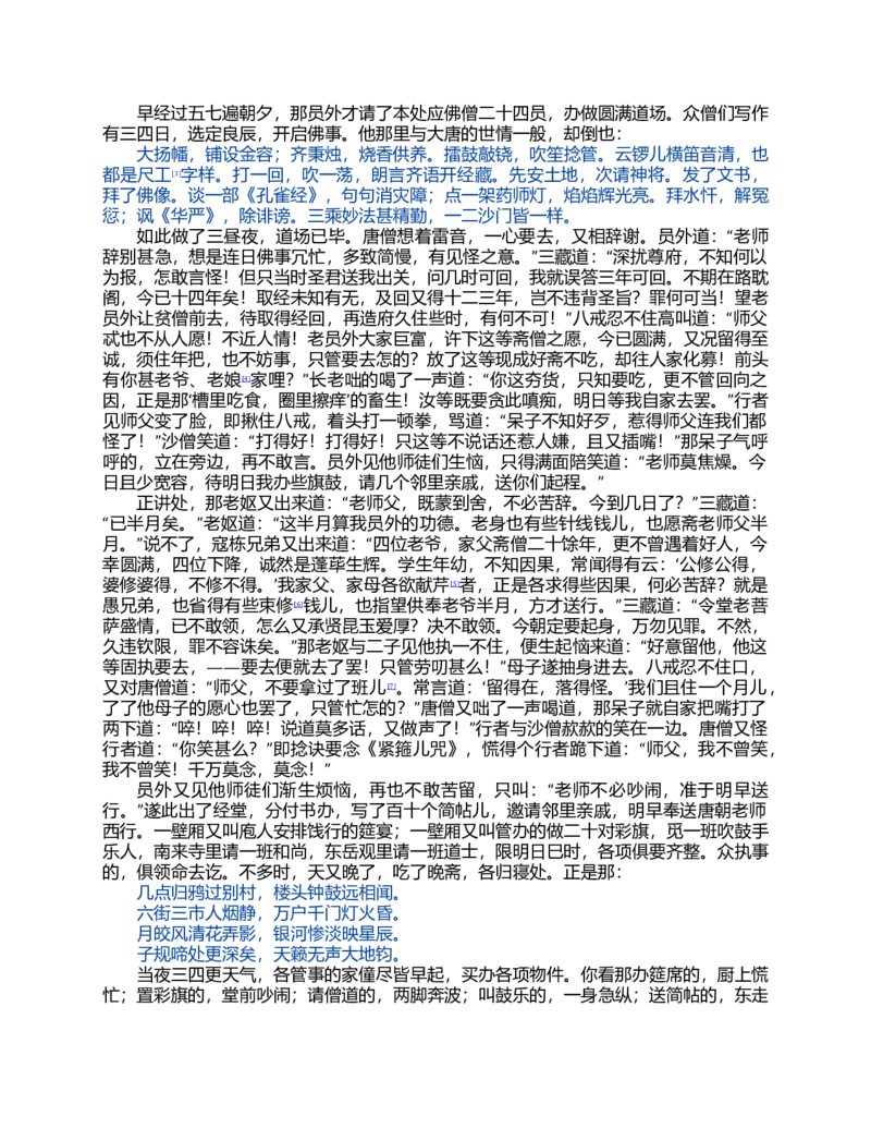(NEW)西游记_赠送小初高学霸笔记等_四大名著人民文学出版社_西游记