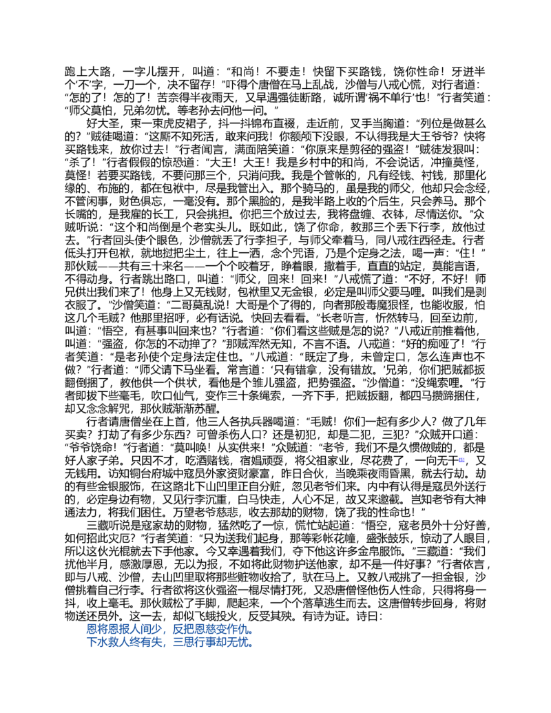 (NEW)西游记_赠送小初高学霸笔记等_四大名著人民文学出版社_西游记