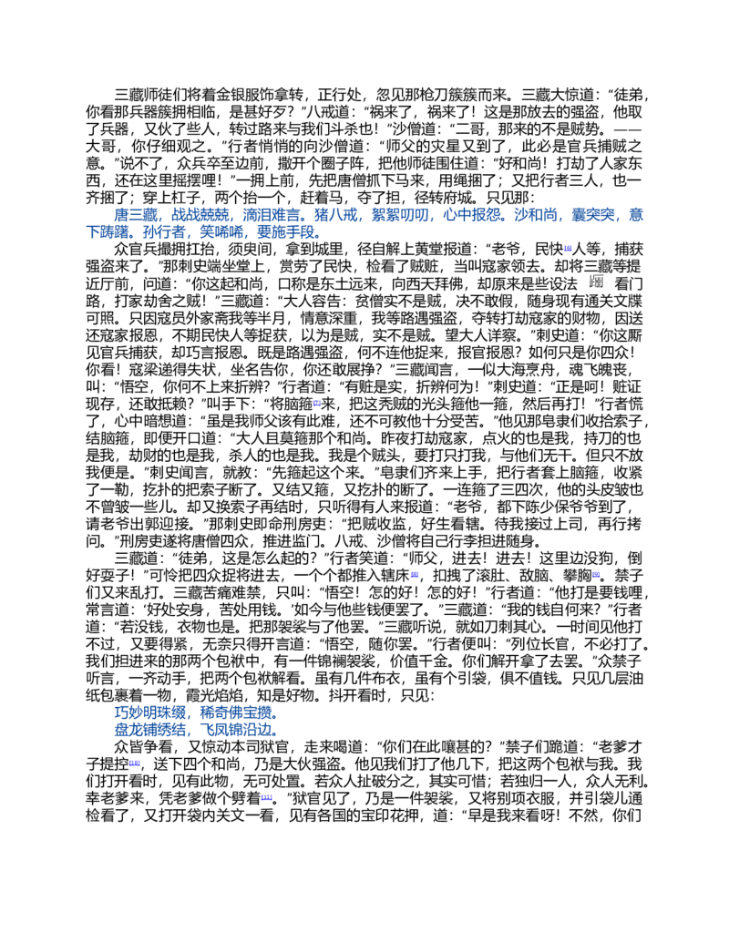 (NEW)西游记_赠送小初高学霸笔记等_四大名著人民文学出版社_西游记