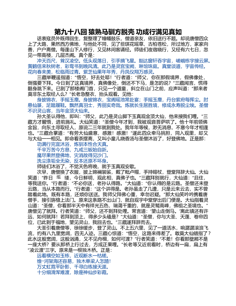 (NEW)西游记_赠送小初高学霸笔记等_四大名著人民文学出版社_西游记