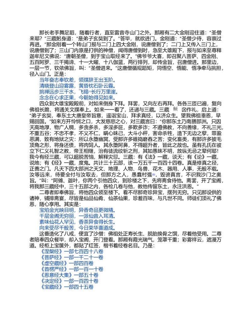 (NEW)西游记_赠送小初高学霸笔记等_四大名著人民文学出版社_西游记
